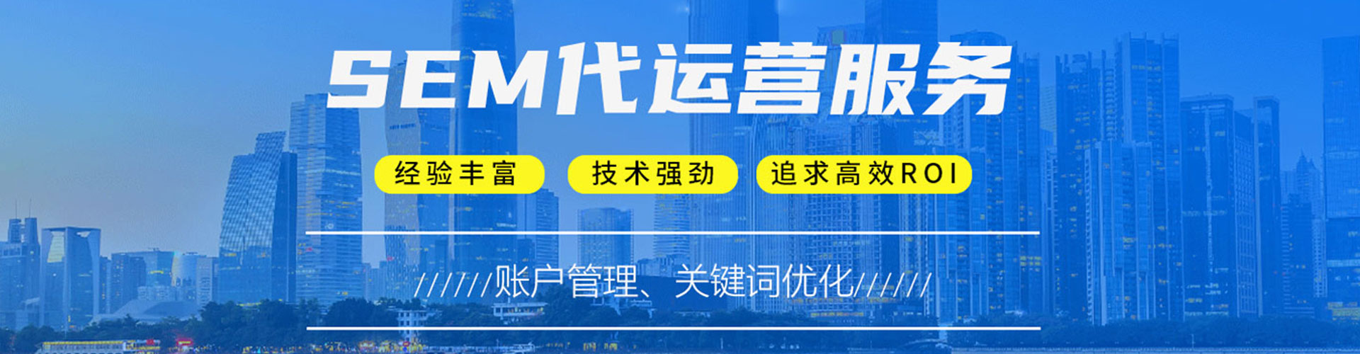 元宝sem托管